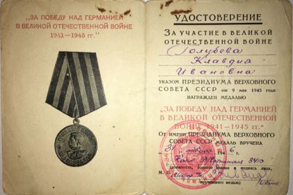 Медаль «За победу над Германией в Великой Отечественной войне 1941—1945 гг.»