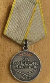 Медаль «За боевые заслуги» (03.11.1944)
