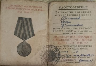 За участие в великой отечественной войне