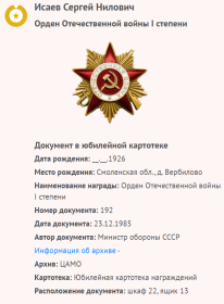 Орден Отечественной войны i степени