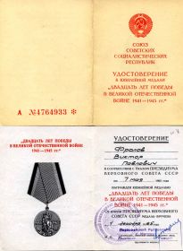 "ДВАДЦАТЬ ЛЕТ ПОБЕДЫ В ВЕЛИКОЙ ОТЕЧЕСТВЕННОЙ ВОЙНЕ 1941-1945гг."