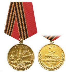 Медаль «50 лет Победы в Великой Отечественной войне 1941—1945 гг.»