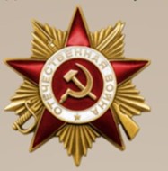 Орден "Великой Отечественной войны"