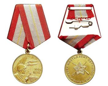 Медаль 60 лет вооруженным силам ссср