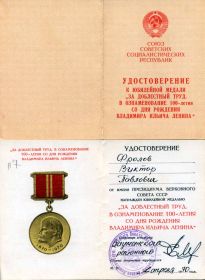 "ЗА ДОБЛЕСТНЫЙ ТРУД. В ОЗНАМЕНОВАНИЕ 100-ЛЕТИЯ СО ДНЯ РОЖДЕНИЯ ВЛАДИМИРА ИЛЬИЧА ЛЕНИНА"