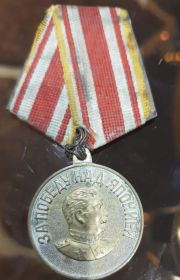 медаль «За битву с Японией!».