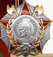 Орден Александра Невского - приказ по войскам 50-й Армии  №413 от 04 июня 1944 года