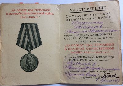Медаль "За боевые заслуги", медали «За отвагу», медаль "За победу над Германией в Великой Отечественной войне 1941-1945 гг"