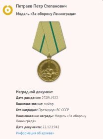 медаль ЗА ОБОРОНУ ЛЕНИНГРАДА