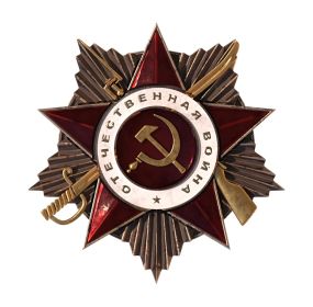 Орден "Отечественный войны 2 степени"