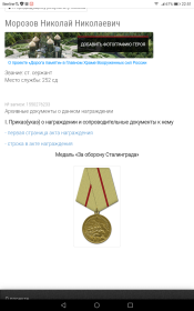 МЕДАЛЬ ЗА ОБОРОНУ СТАЛИНГРАДА",ОРДЕН КРАСНОЙ ЗВЕЗДЫ,МЕДАЛЬ ЗА" БОЕВЫЕ ЗАСЛУГИ",МЕДАЛЬ "ЗА ОТВАГУ".