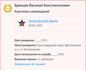 Орден Красной Звезды  04.05.1945г