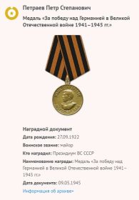 медаль ЗА ПОБЕДУ НАД ГЕРМАНИЕЙ