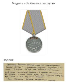 Медаль „За боевые заслуги“