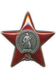 Орден "Красная звезда"