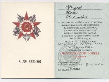 Орден Отечественной Войны