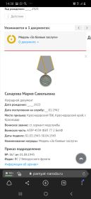 Медаль "За боевые заслуги"