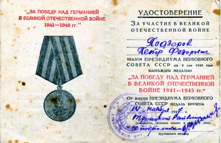 Медали:"За отвагу" от 20.02.1945г,"За отвагу" от 18.03.1945г. За "Оборону Сталинграда" от 22.12.1945г. "За победу над Германией" от9.05.1945,медаль "20 лет победы в Великой Отечественной войн