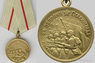 Медалью «За оборону Сталинграда»