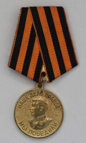 За победу над Германией в Великой Отечественной войне 1941—1945 гг