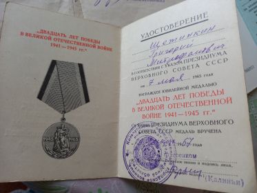 20 лет Победы в Великой Отечественной Войне  1941-1945