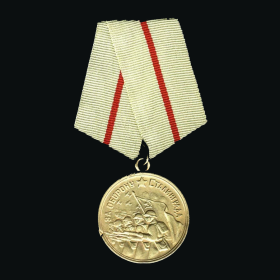 Медаль "За оборону Сталинграда"
