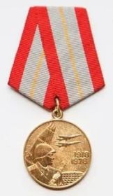 Медаль 60 Лет Вооруженных сил СССР