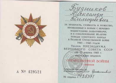 орденом КРАСНОЙ ЗВЕЗДЫ