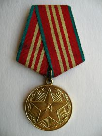 медаль "За воинскую доблесть"