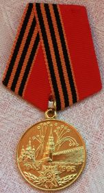 медаль "50 лет Победы в Великой Отечественной войне"