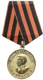 Медаль "За победу над Германией в Великой Отечественной войне 1941–1945 гг."