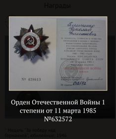 Орден Отечественной войны I степени