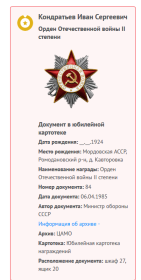 орден Отечественной войны II степени
