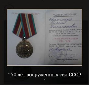 70 лет вооруженных сил СССР