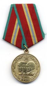 медаль "70 лет Вооруженных сил"