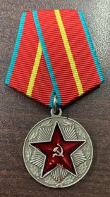 медаль "За безупречную службу в Вооруженных силах СССР"