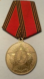 медаль "60 лет Победы в Великой Отечественной войне"