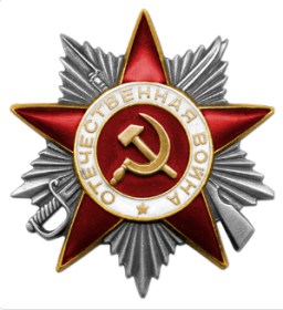 Орден Отечественной войны II степени