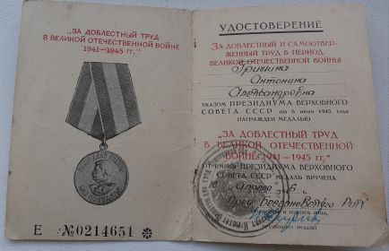 Медаль за доблестный и самоотверженный труд в Период Великой Отечесвенной Войне 10 апреля 1946 года