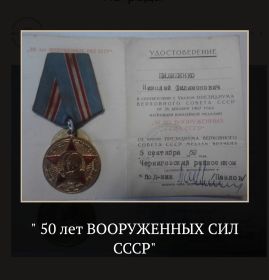 50 лет вооруженных сил СССР