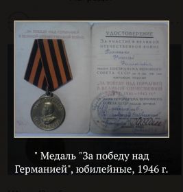 Медаль за победу над Германией