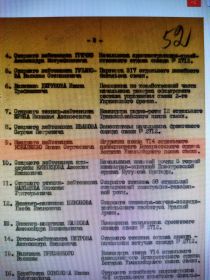 Выписка из приказа от 25.01.1945 г. № 17/н о награждении орденом "Красной звезды"