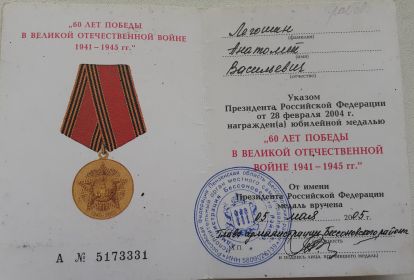 60 лет Победы в ВОВ 1941-1945