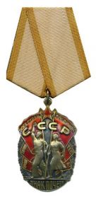 Орден Знак Почёта