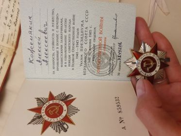 Орден "Великой Отечественной Войны II степени"
