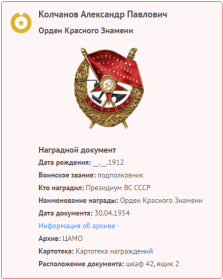 Орден Красного Знамени  30.04.1954