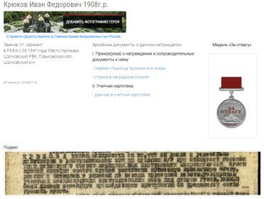 Медаль «За отвагу»  (02.03. 1944г)