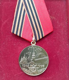 Юбилейная Медаль 50 лет Победы в Великой Отечественной Войне