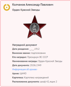Орден Красной Звезды  20.06.1949