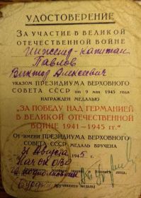 медаль "За победу над Германией в Великой Отечественной Войне 1941-1945 гг."